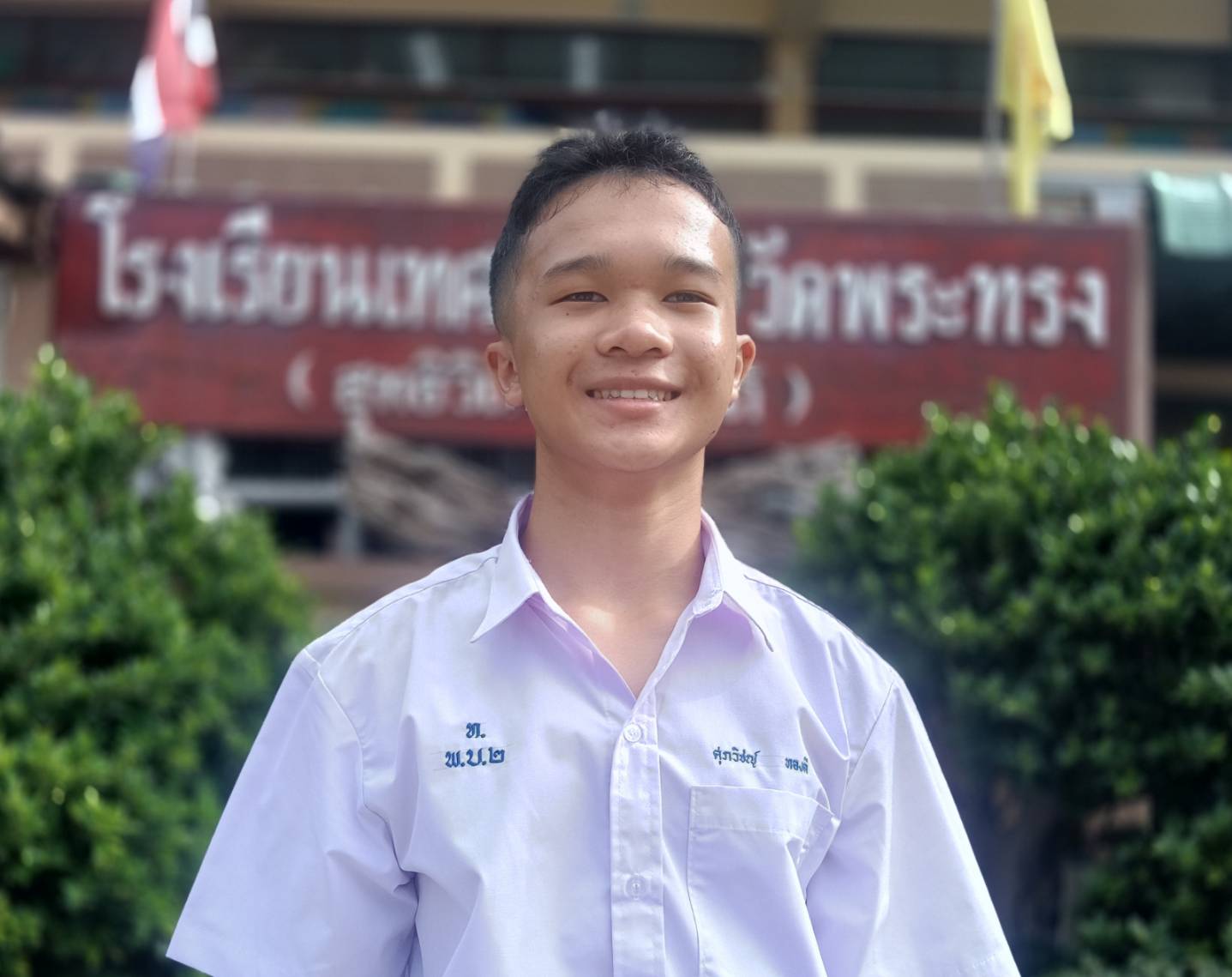 เด็กชายศุภวิชญ์ ทองดี