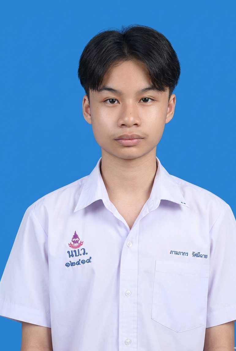 เด็กชายภามภากร รัศมีฉาย