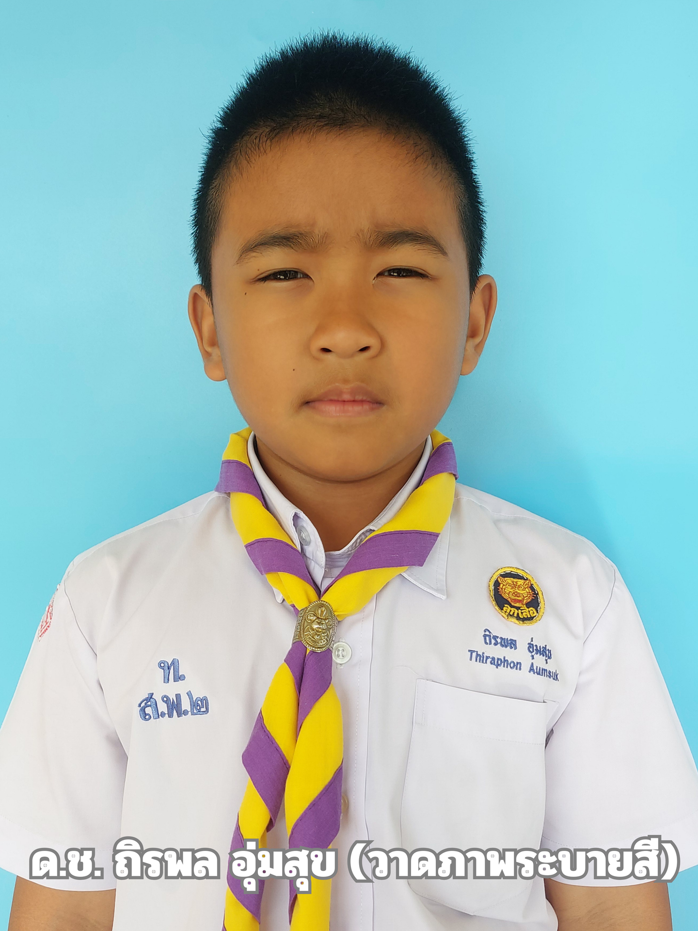 เด็กชายถิรพล อุ่มสุข