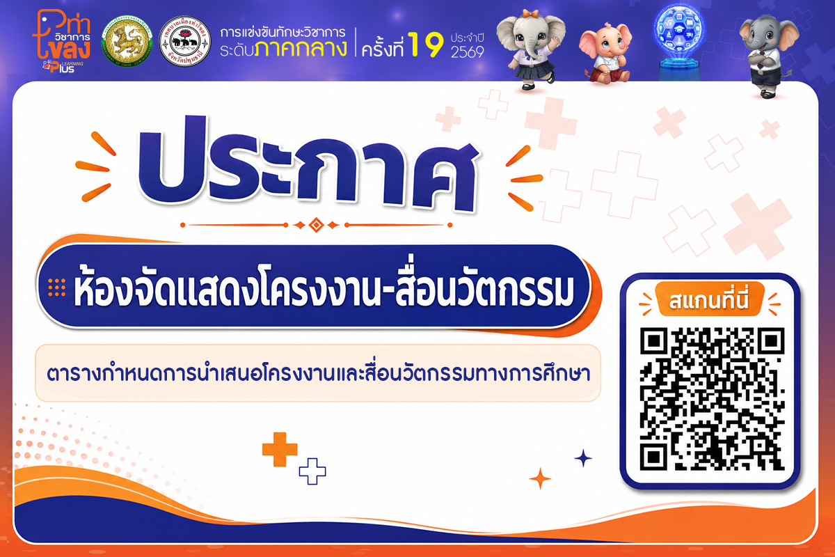 ประกาศห้องจัดแสดงโครงงาน-สื่อนวัตกรรม