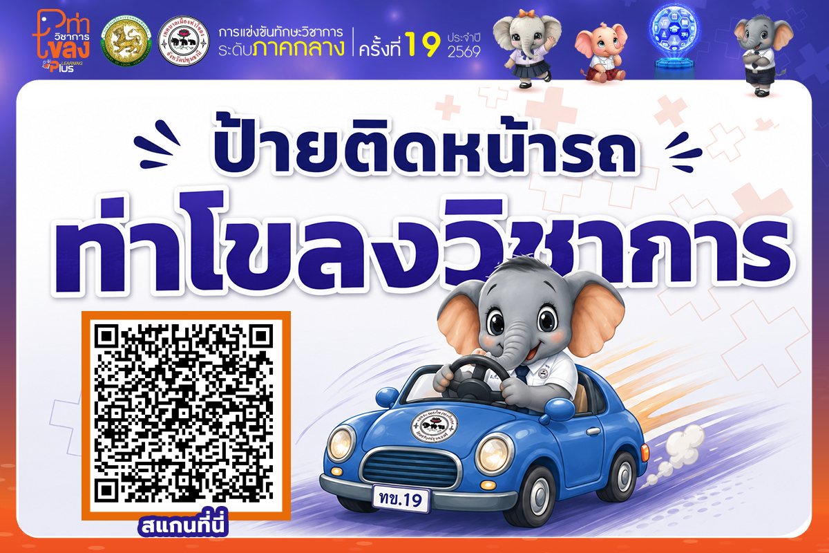 ป้ายติดหน้ารถ