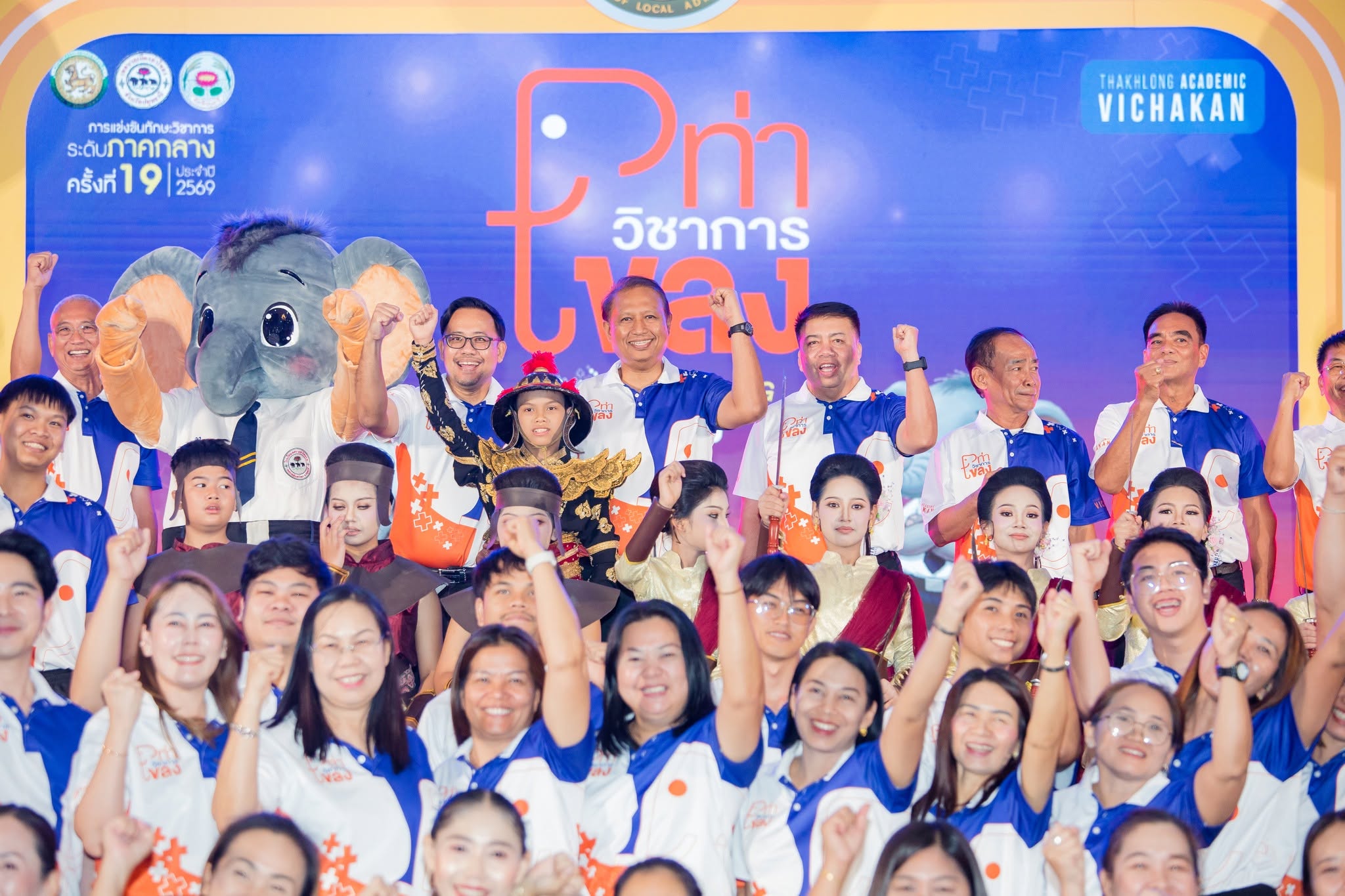 พิธีปิด การแข่งขันทักษะวิชาการระดับภาคกลาง ครั้งที่ 19 ประจำปี 2569