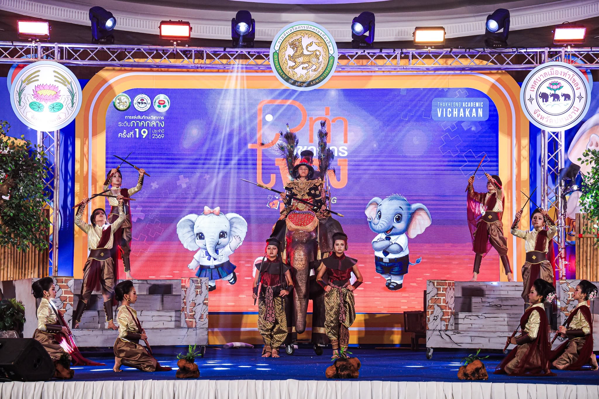 พิธีปิด การแข่งขันทักษะวิชาการระดับภาคกลาง ครั้งที่ 19 ประจำปี 2569