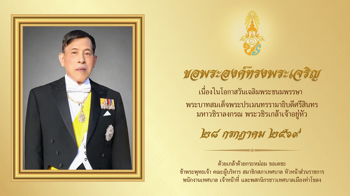 28 กรกฎาคม