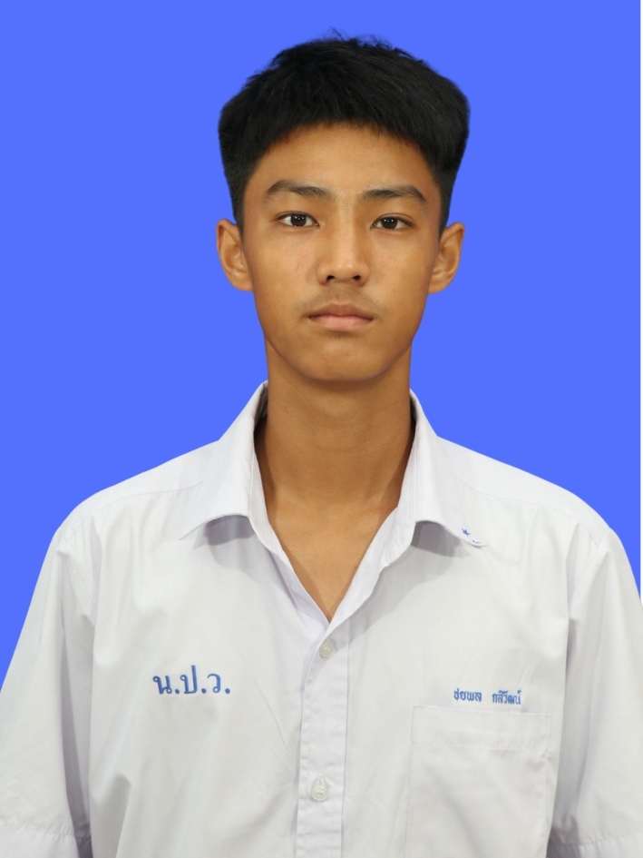 นายชยพล กสิวัฒน์