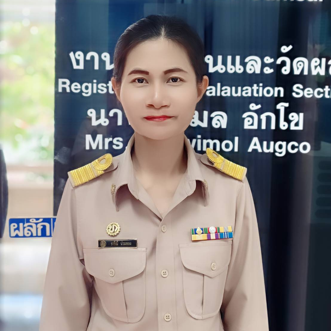 นางชาริณี น่วมทอง