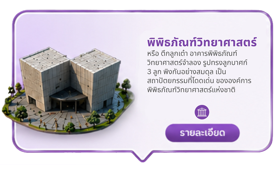 ตึกลูกเต๋า