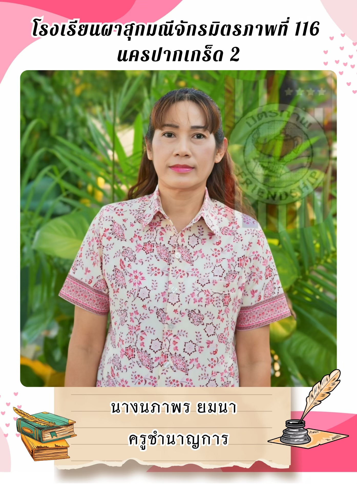 นางนภาพร ยมนา