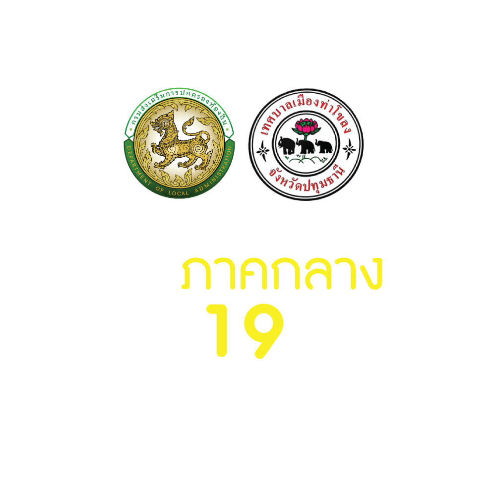 โลโก้ท่าโขลง+กรม