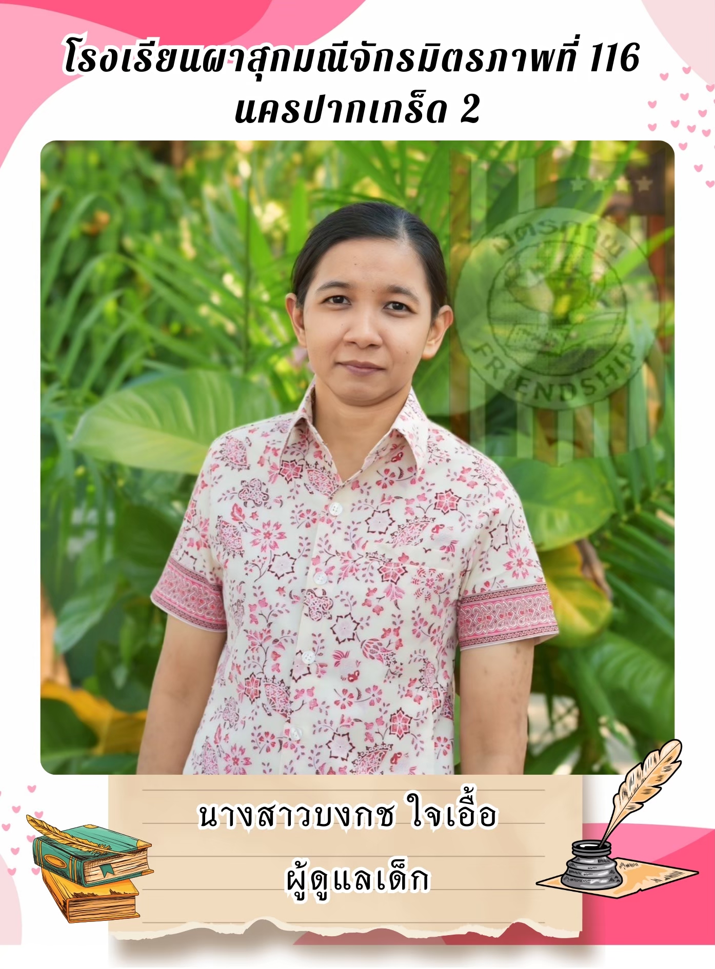 นางสาวบงกช ใจเอื้อ