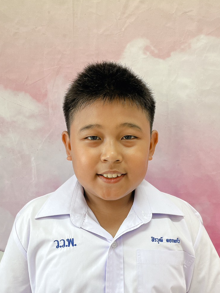 เด็กชายสิรวุฒิ ดอกแก้ว