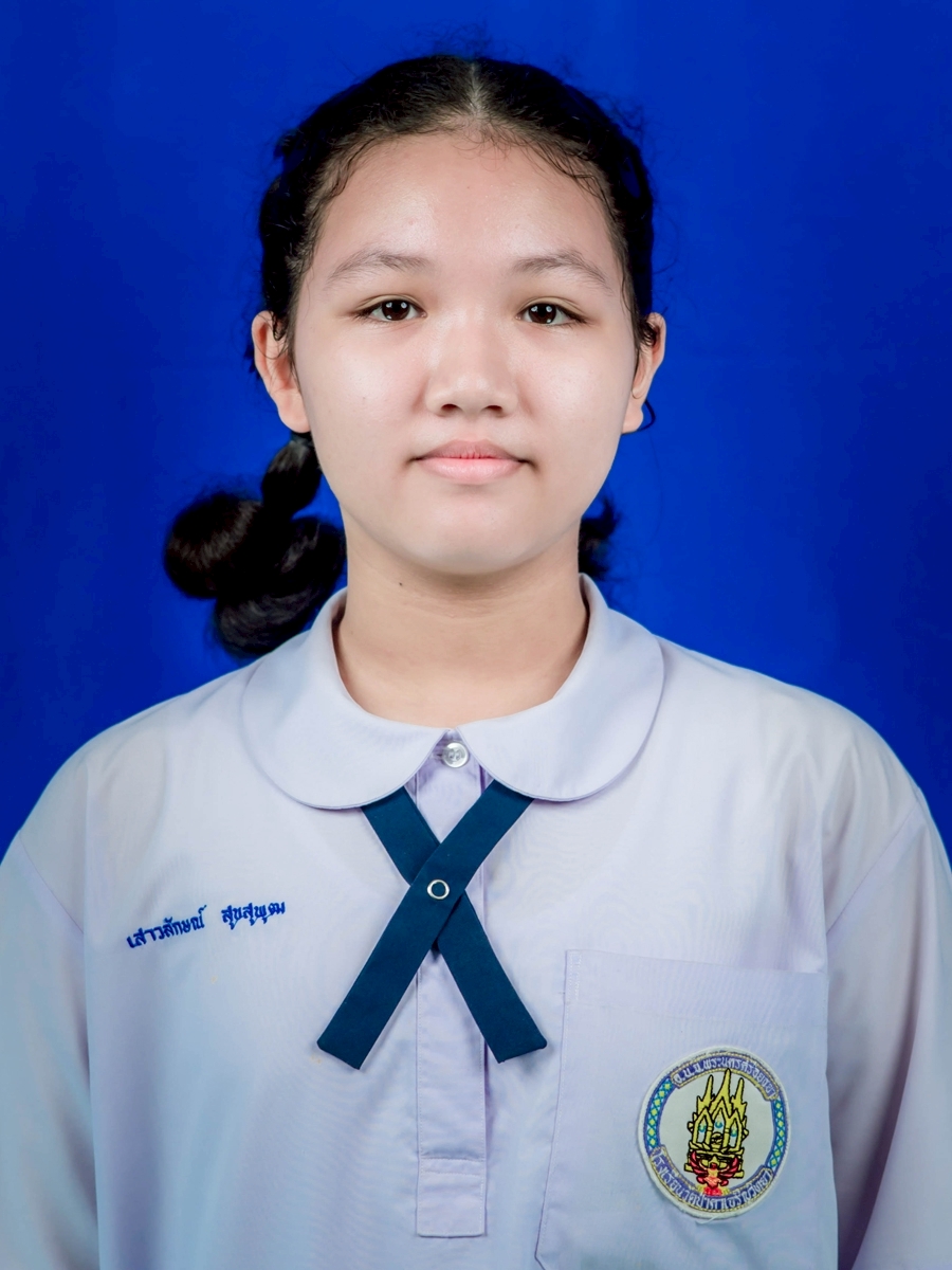 เด็กหญิงเสาวลักษณ์ สุขสุพุฒ