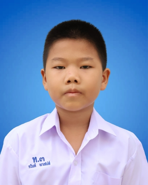 เด็กชายกวินท์ พาเสน่ห์