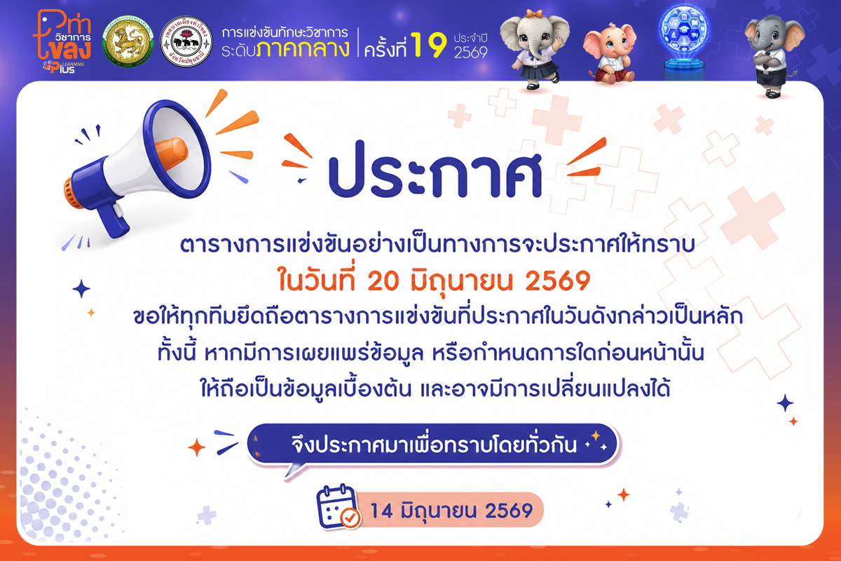 ประกาศ : ตารางการแข่งขันอย่างเป็นทางการจะประกาศให้ทราบในวันที่ 20 มิถุนายน 2569