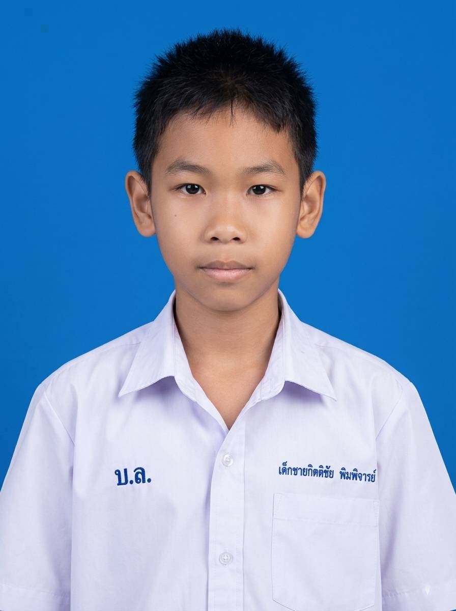 เด็กชายกิตติชัย พิมพิจารย์