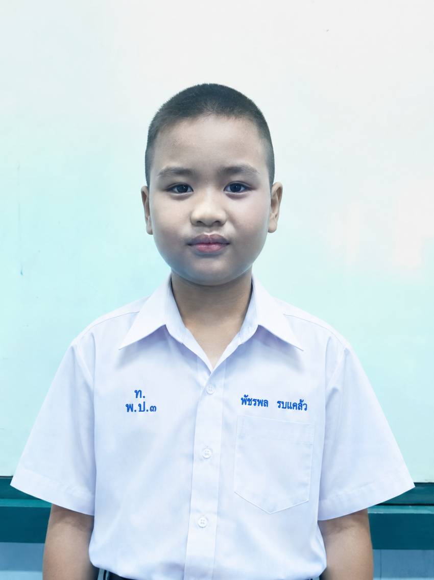 เด็กชายพัชรพล รบแคล้ว