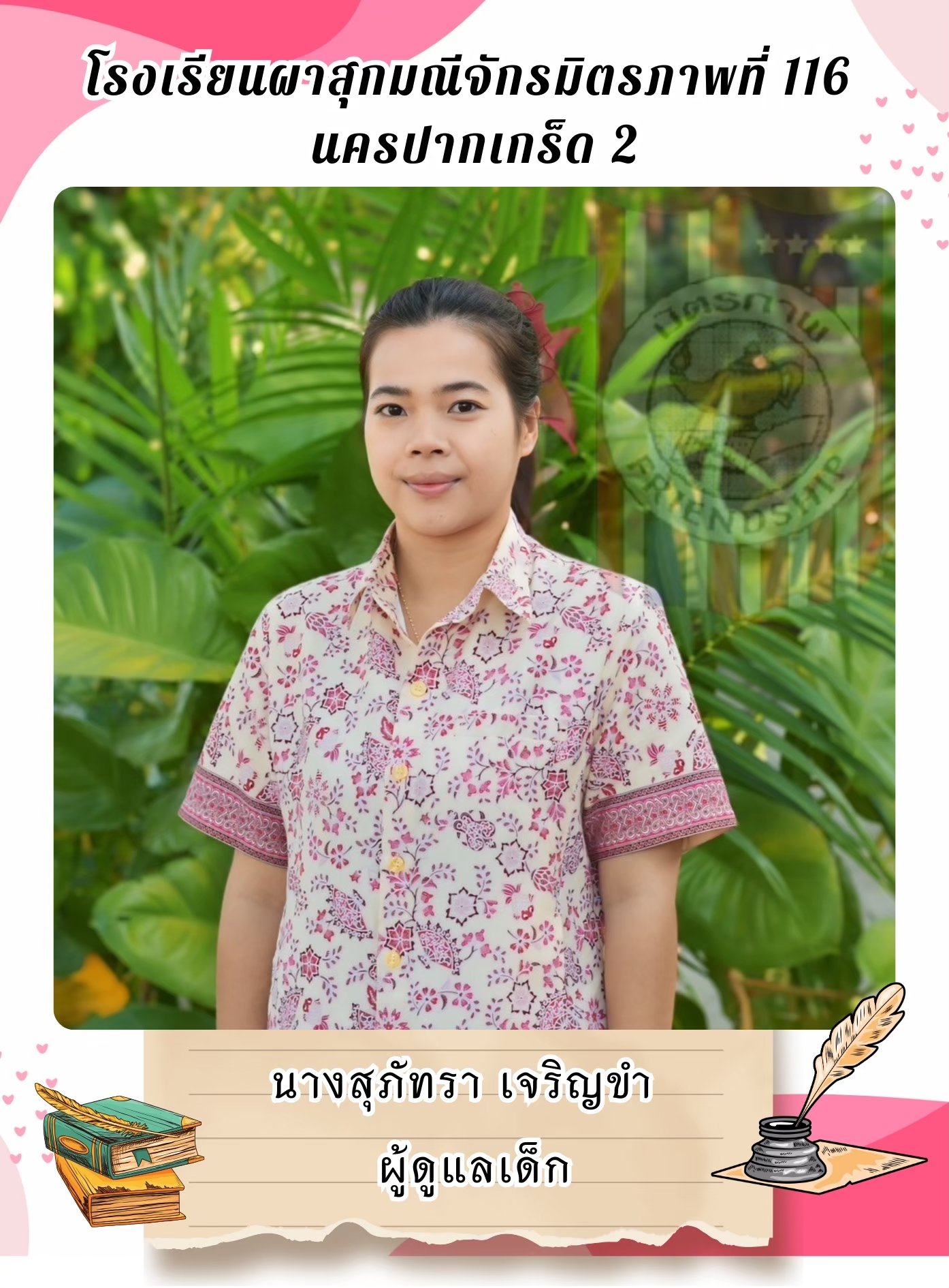 นางสุภัทรา เจริญขำ