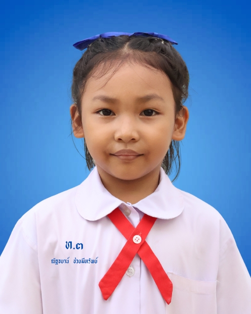 เด็กหญิงณัฐธยาน์ ช่วยมีทรัพย์