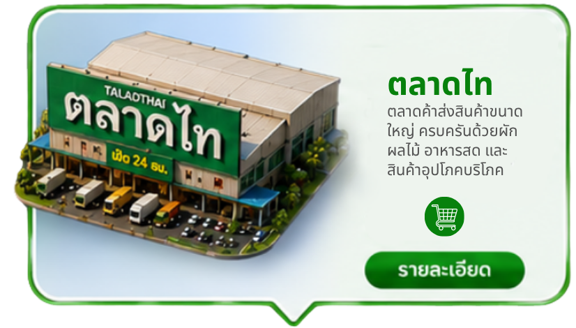 ตลาดไท