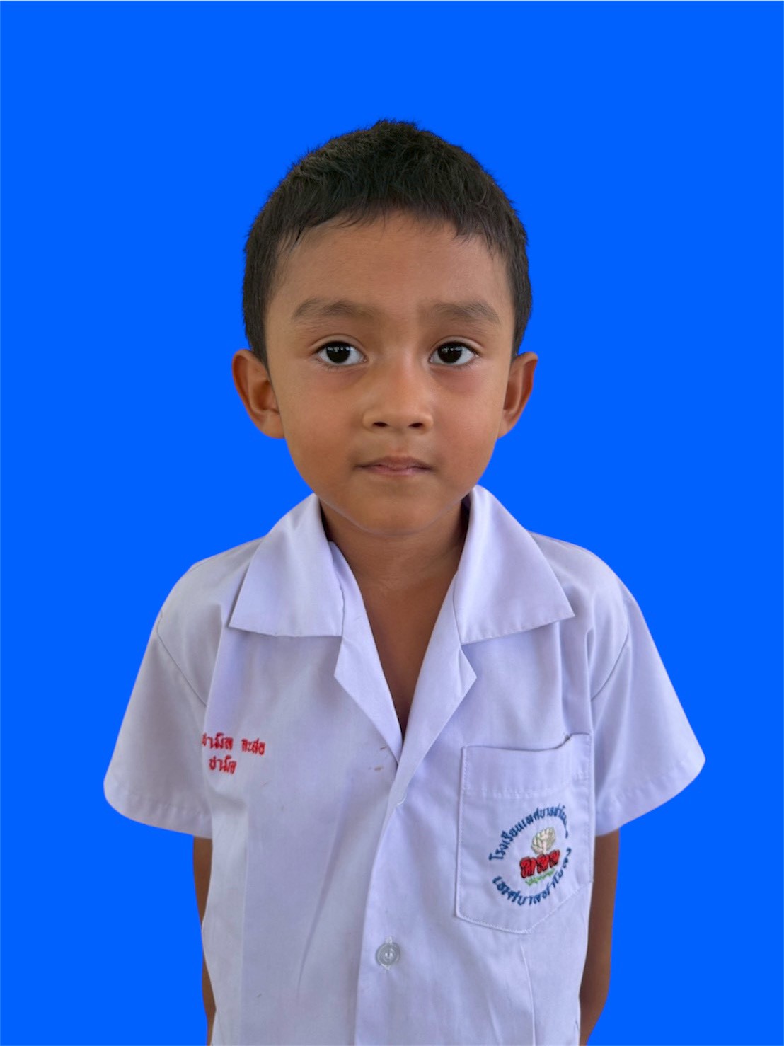 เด็กชายชามิล ละสอ