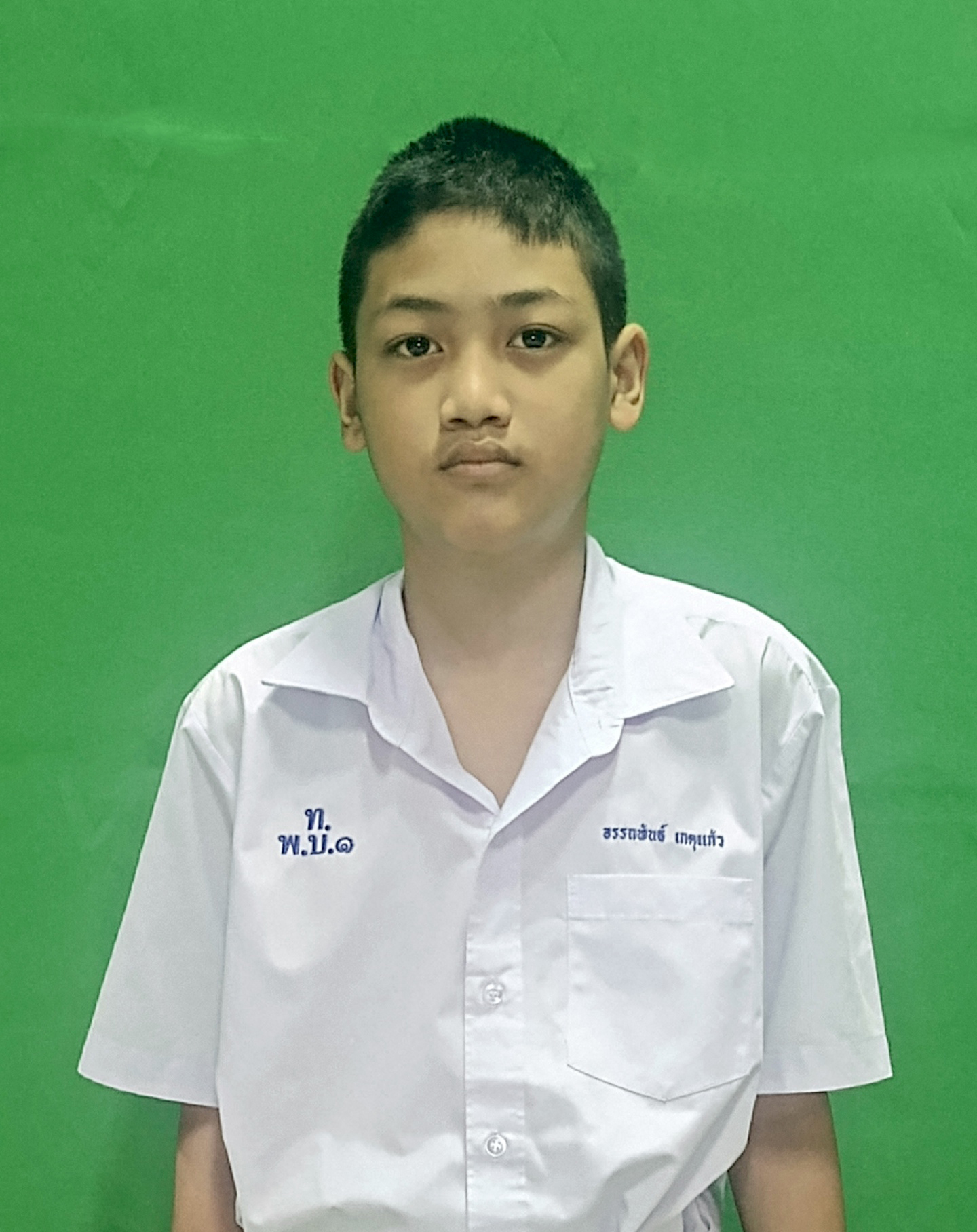 เด็กชายอรรถพันธ์ เกตุแก้ว