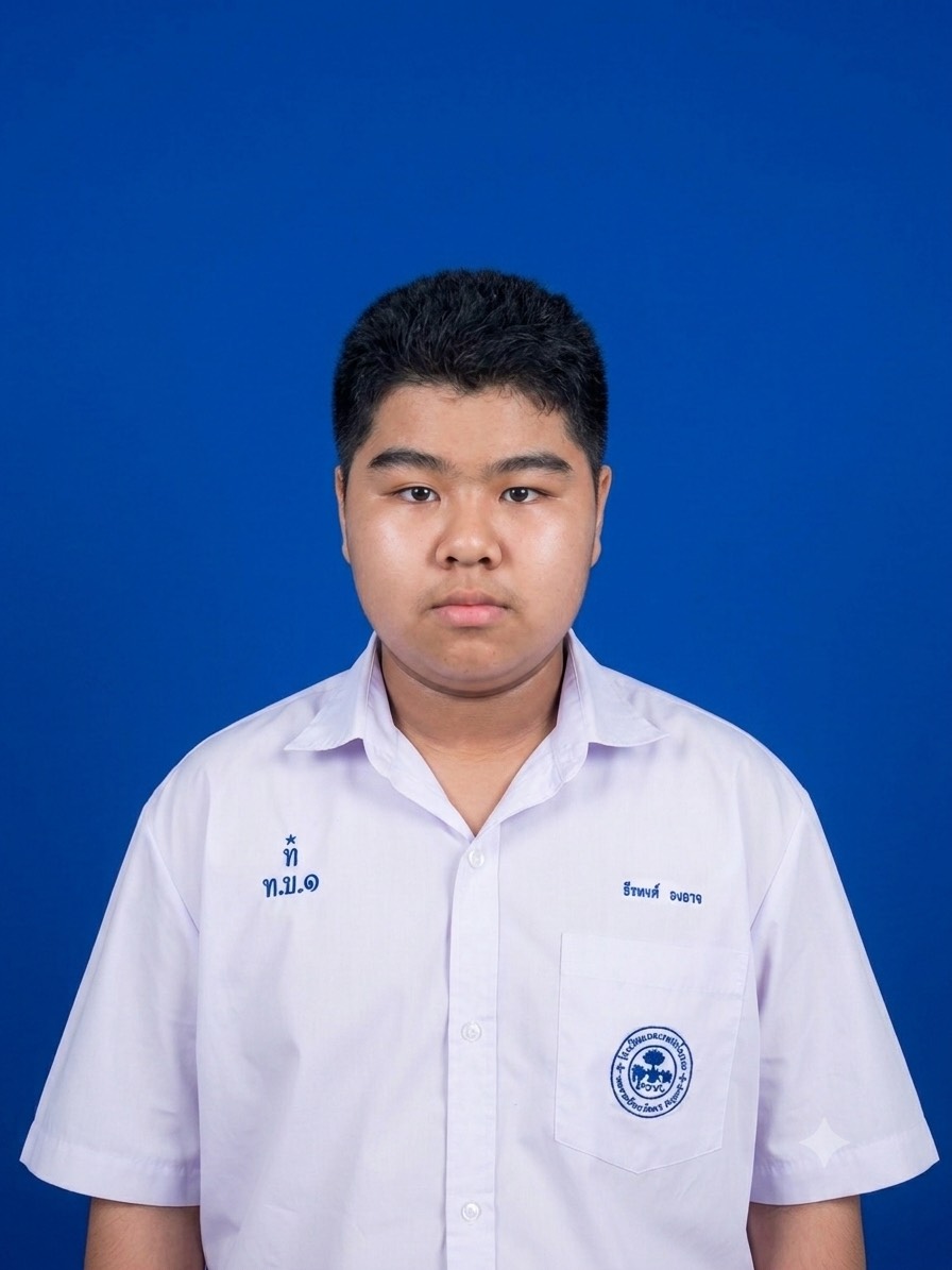 เด็กชายธีรพงศ์ องอาจ