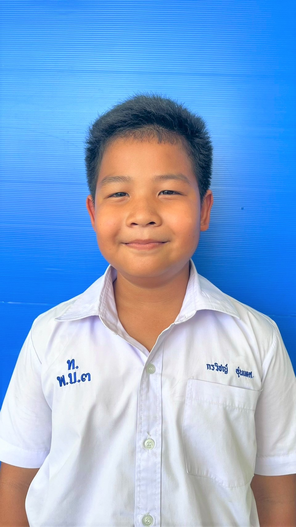 เด็กชายกรวิชญ์ อุ่นเทศ