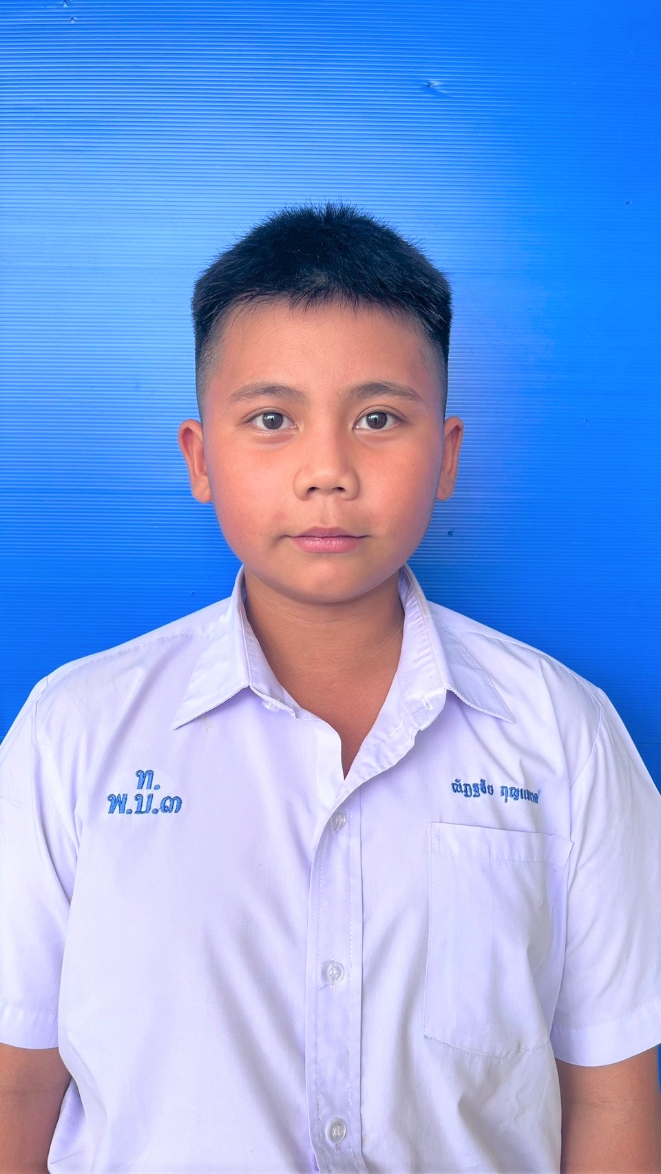 เด็กชายณัฏฐชัย กุญแจนาค