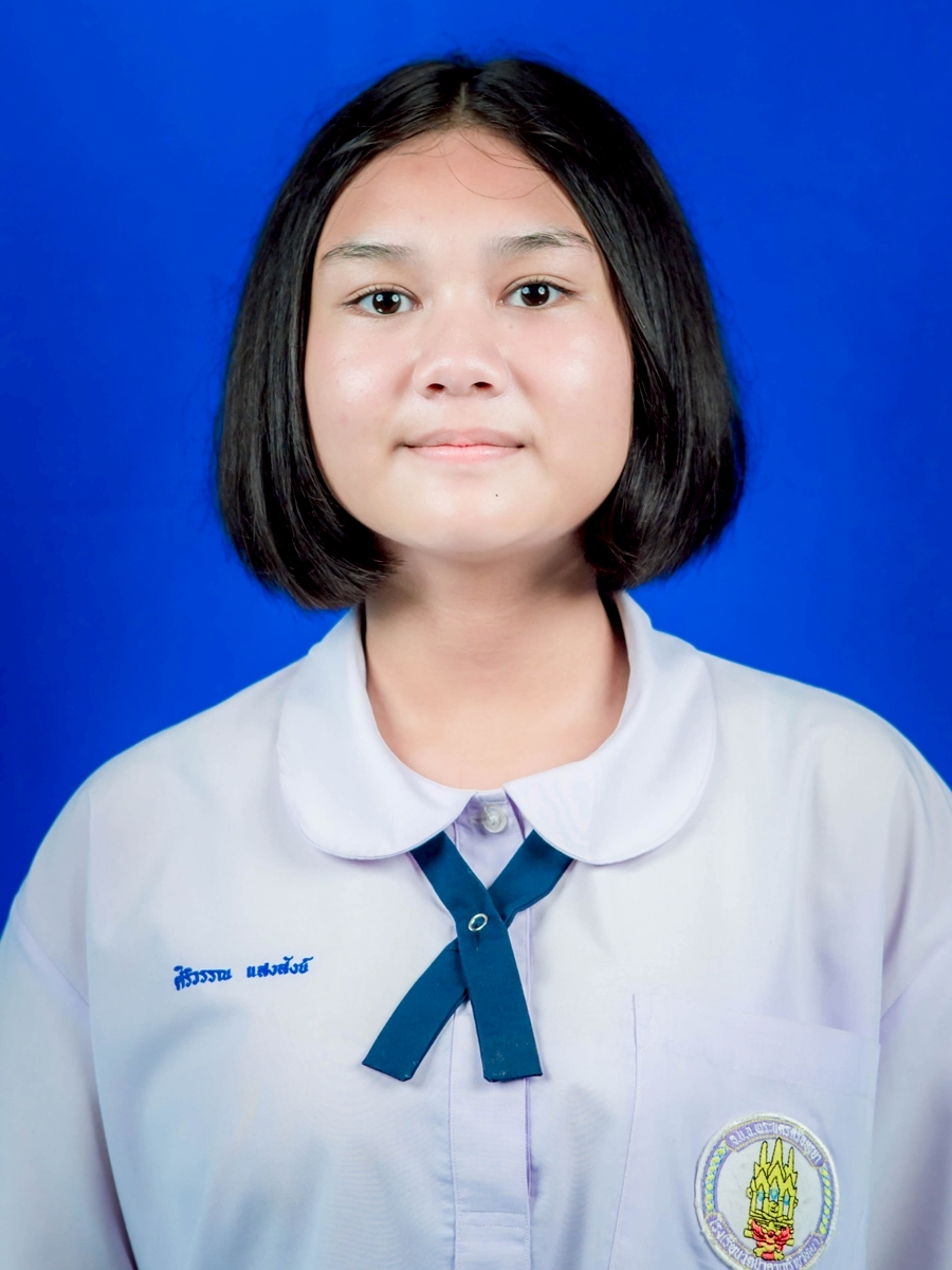 เด็กหญิงศิริวรรณ แสงสังข์