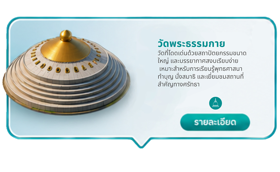วัดพระธรรมกาย