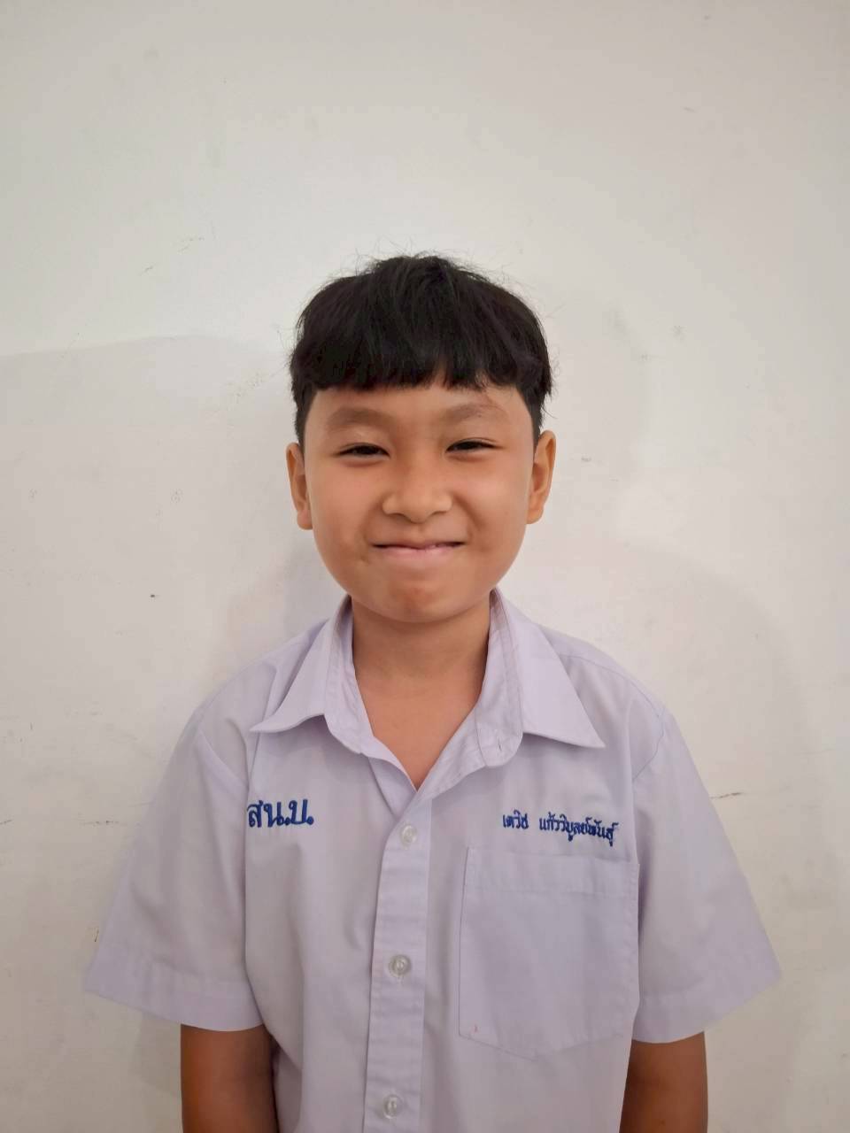 เด็กชายเตวิช แก้ววิบูลย์พันธ์ุ