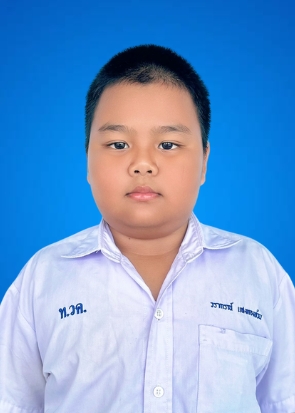 เด็กชายวรากรณ์ แสงทองล้วน