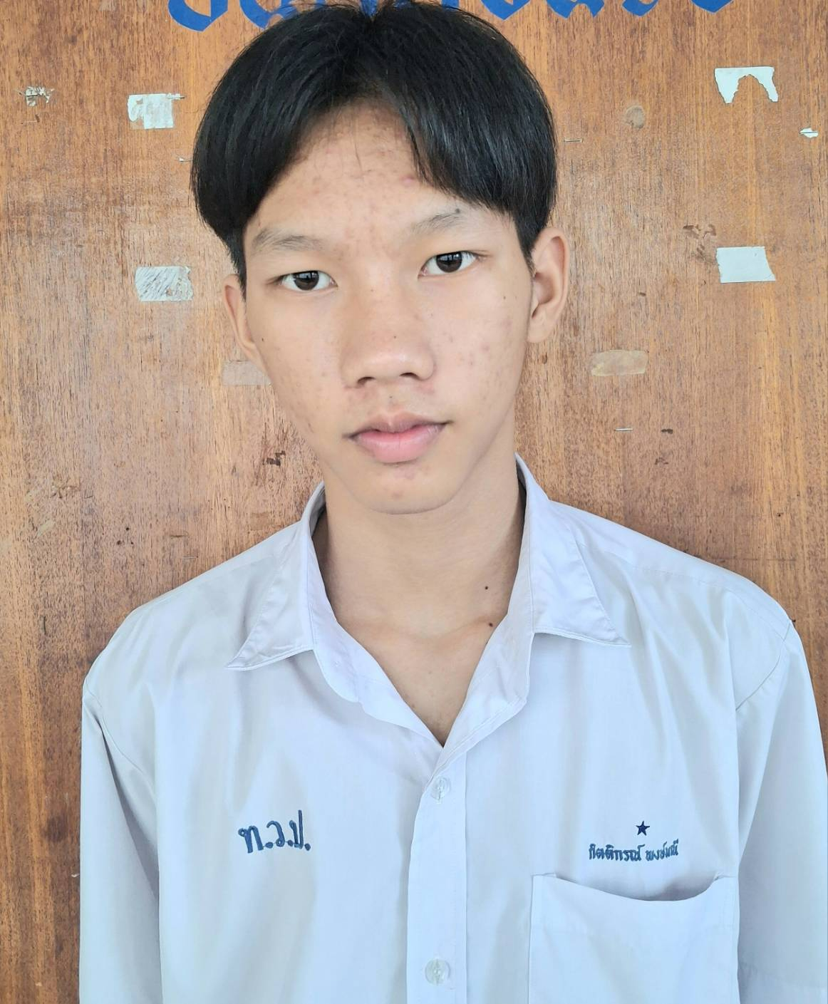 เด็กชายกิตติกรณ์ พงษ์มณี